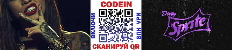 дарнет шоп  Тулун  Codein напиток Lean (лин) 